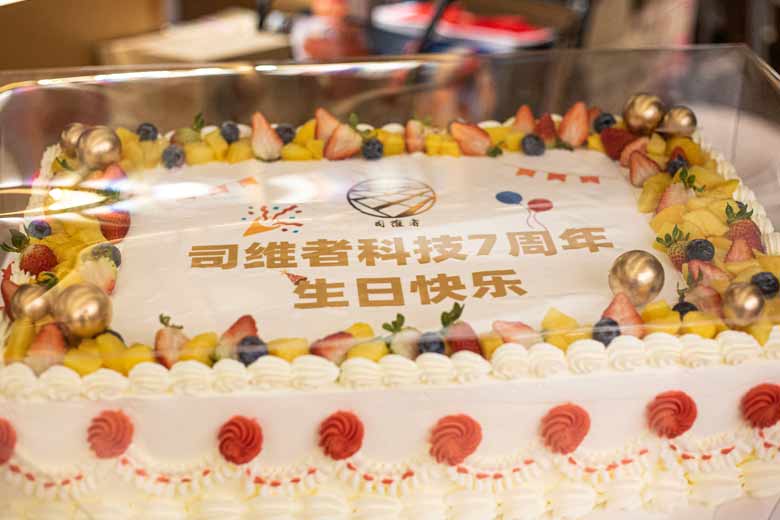 司維者科技集團(tuán)慶祝七周年年會(huì)，凝心聚力 踔厲向前